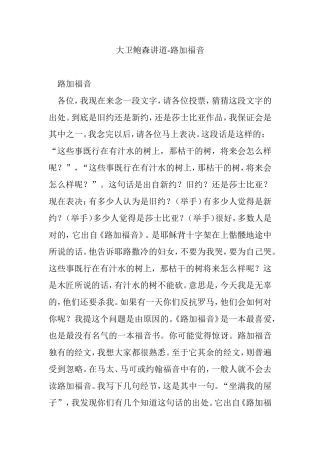 大卫鲍森讲道-路加福音