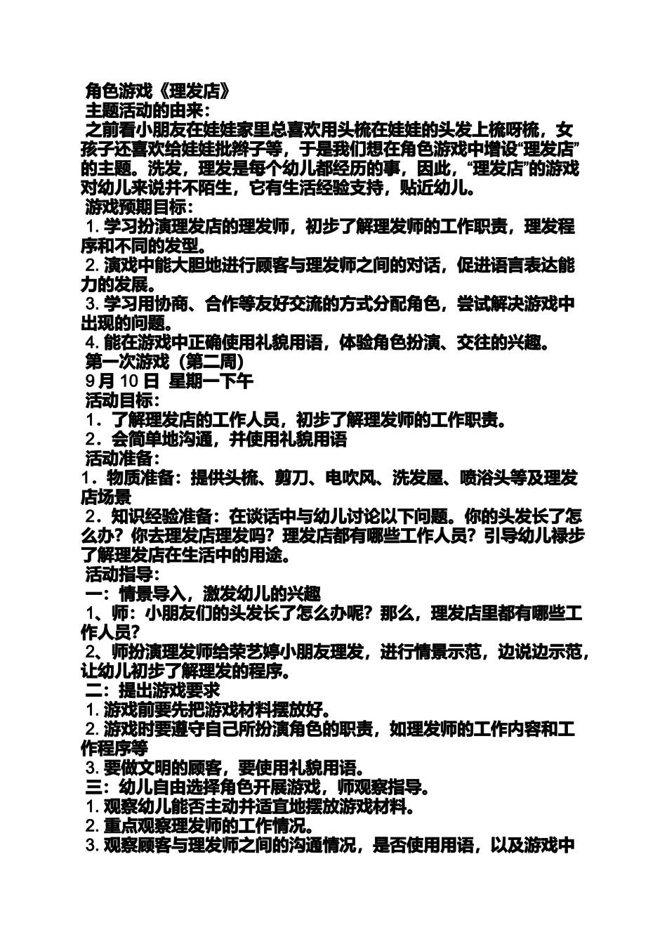 大班角色游戏教案超市_第2页