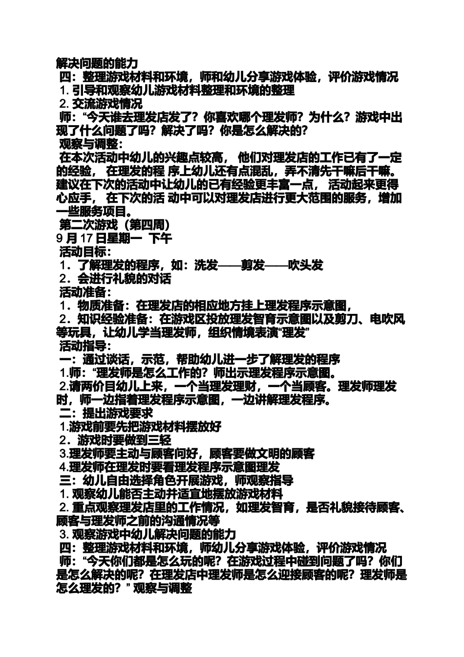 大班角色游戏教案超市_第3页