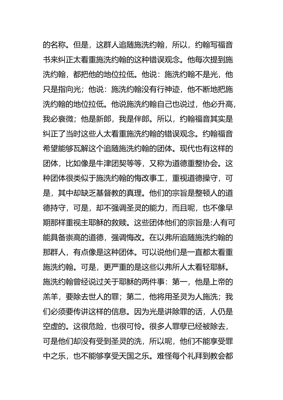 大卫鲍森讲道-约翰福音(二)_第2页