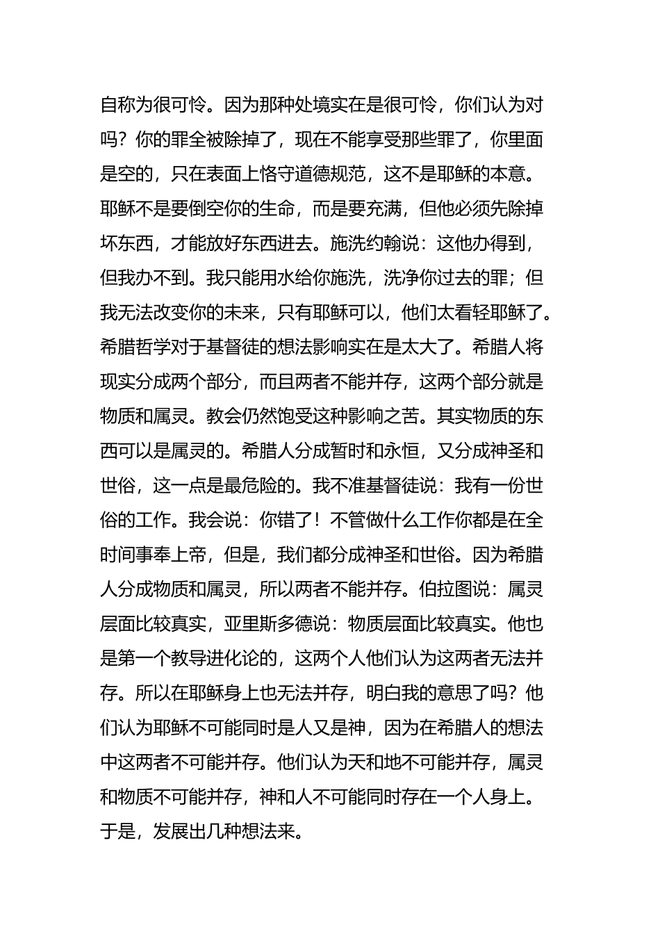 大卫鲍森讲道-约翰福音(二)_第3页