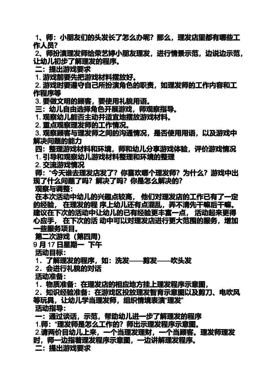 大班角色游戏教案大全_第2页