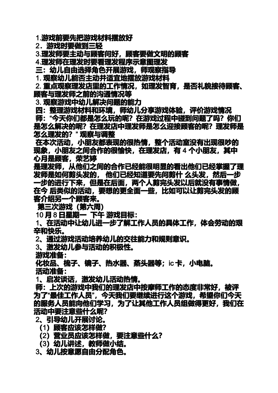 大班角色游戏教案大全_第3页