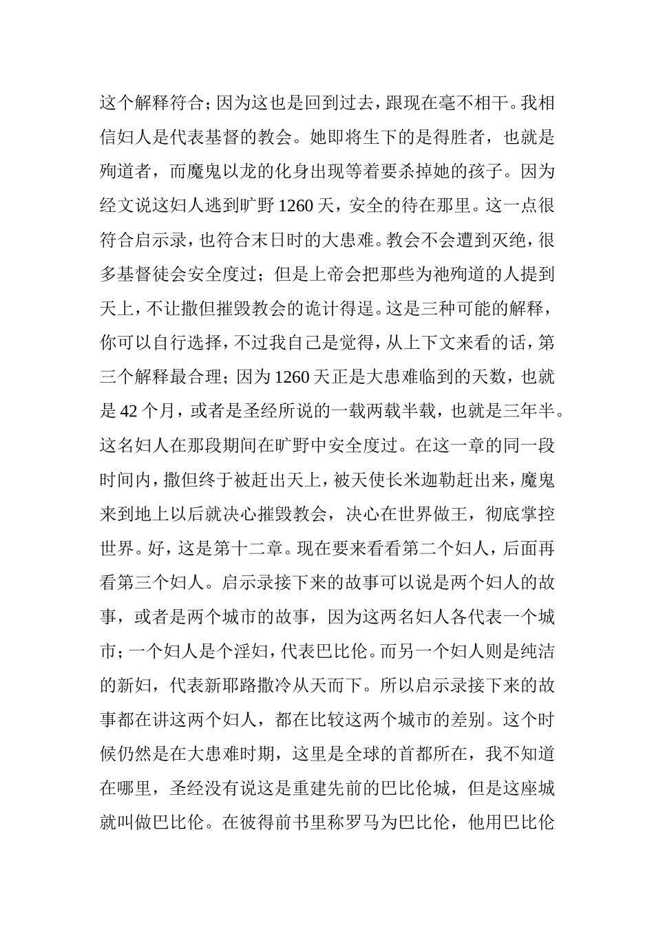 大卫鲍森启示录系列讲解(四)：圣徒是大灾难之前被提吗？_第2页