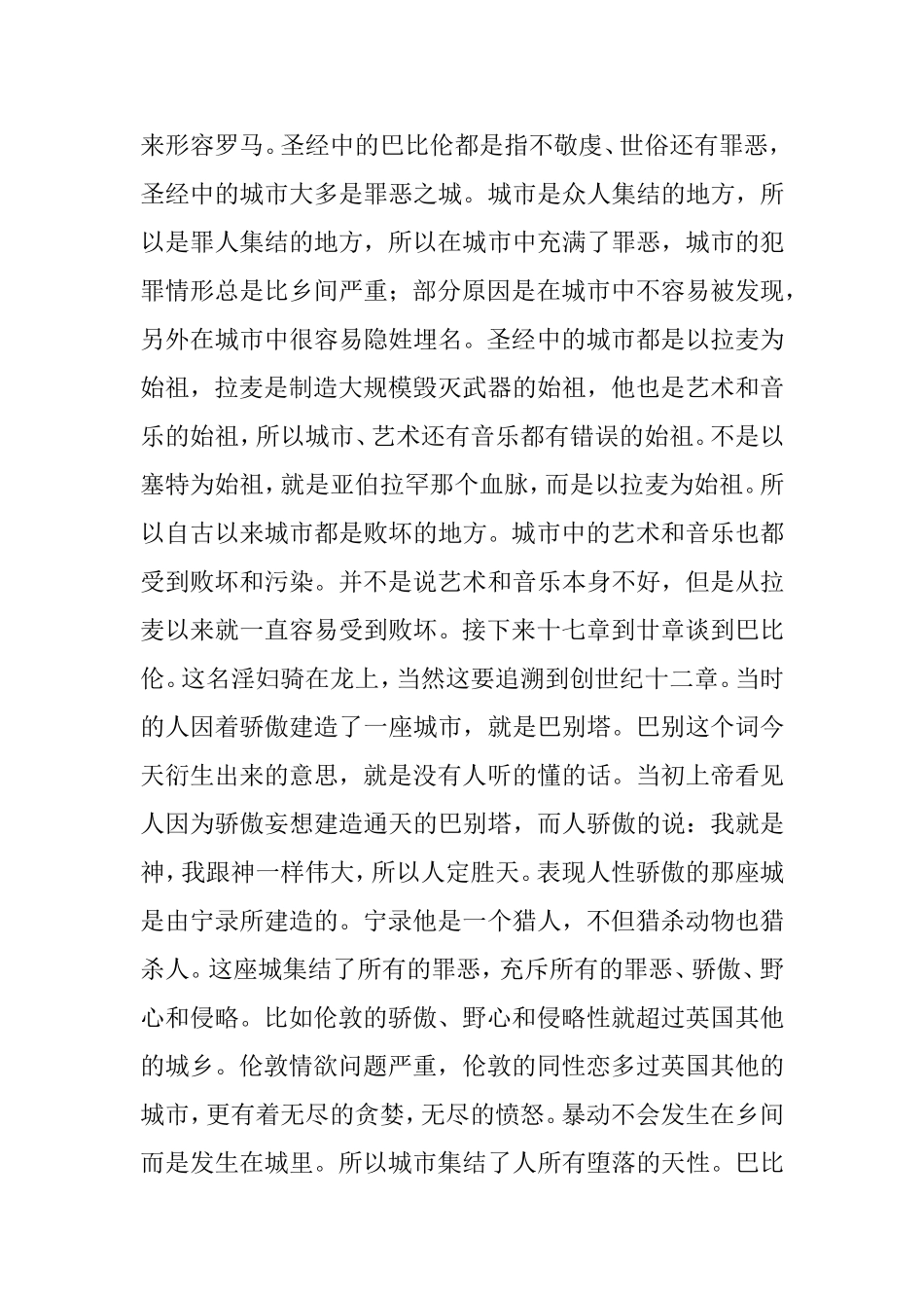 大卫鲍森启示录系列讲解(四)：圣徒是大灾难之前被提吗？_第3页