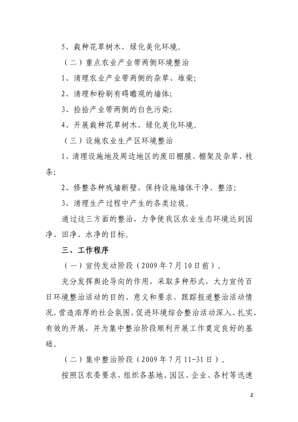 大兴区种植业服务中心关于开展百日环境综合整治工作的实施方案_第2页
