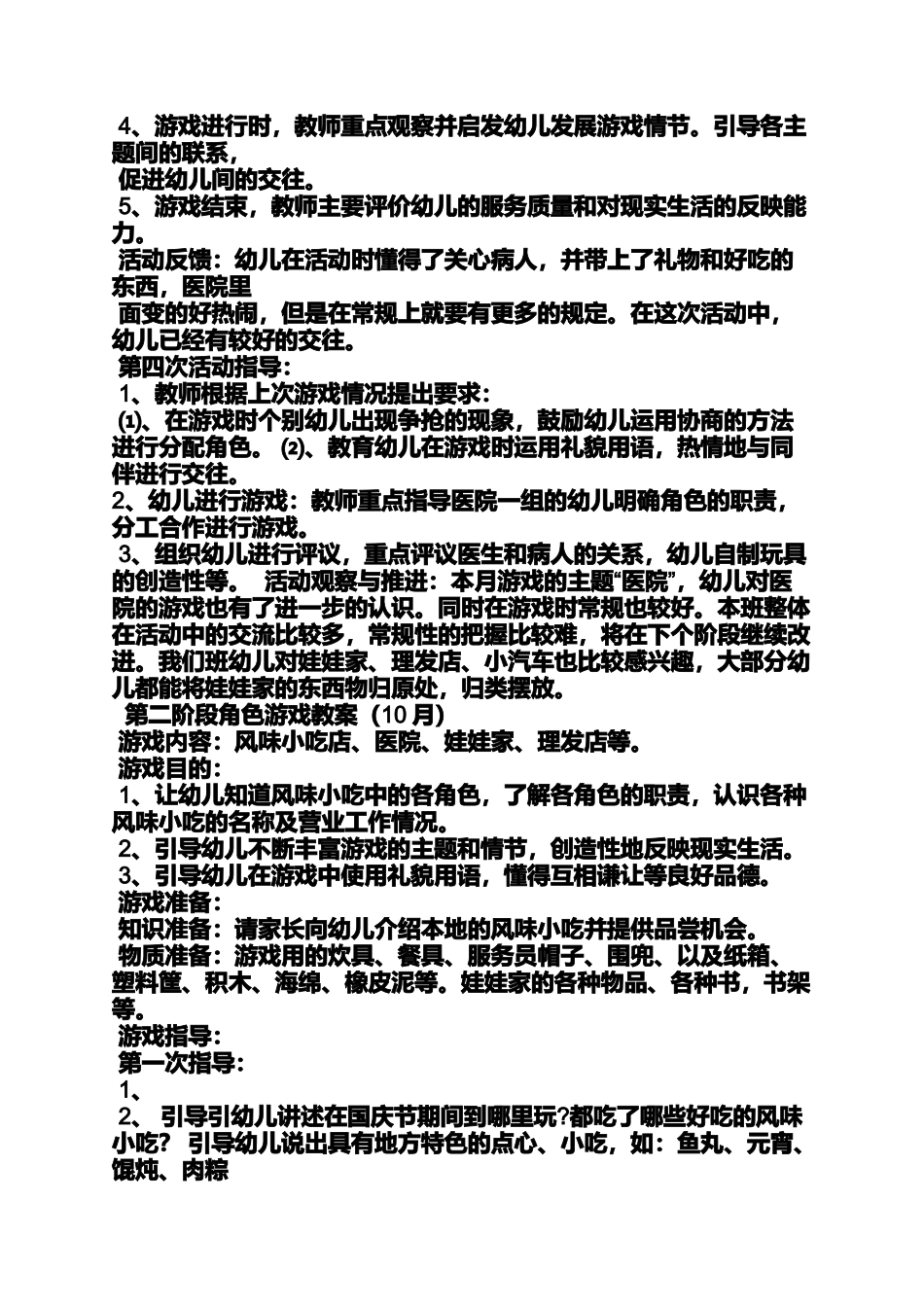 大班角色游戏教案医院_第3页
