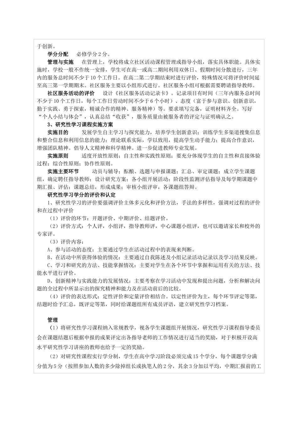 垂杨柳中学学生综合实践活动系统设计_第2页