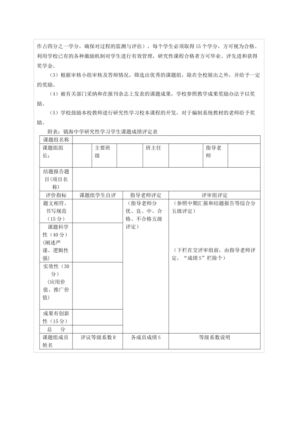 垂杨柳中学学生综合实践活动系统设计_第3页