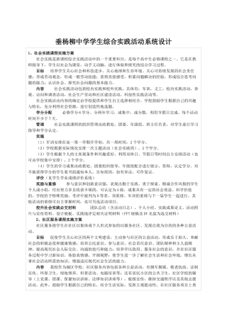 垂杨柳中学学生综合实践活动系统设计