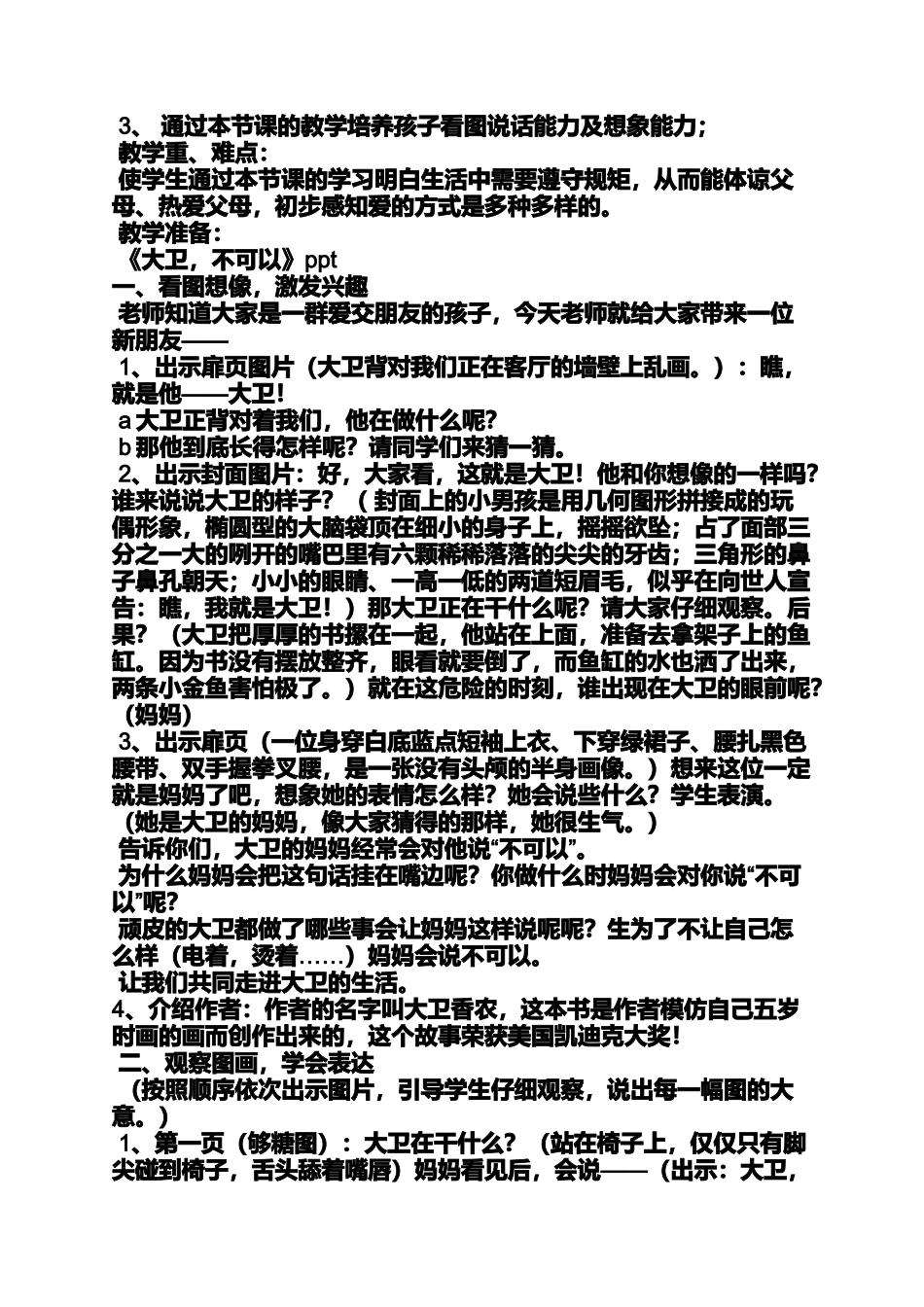 大卫不可以教案_第3页