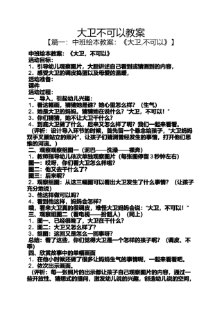 大卫不可以教案