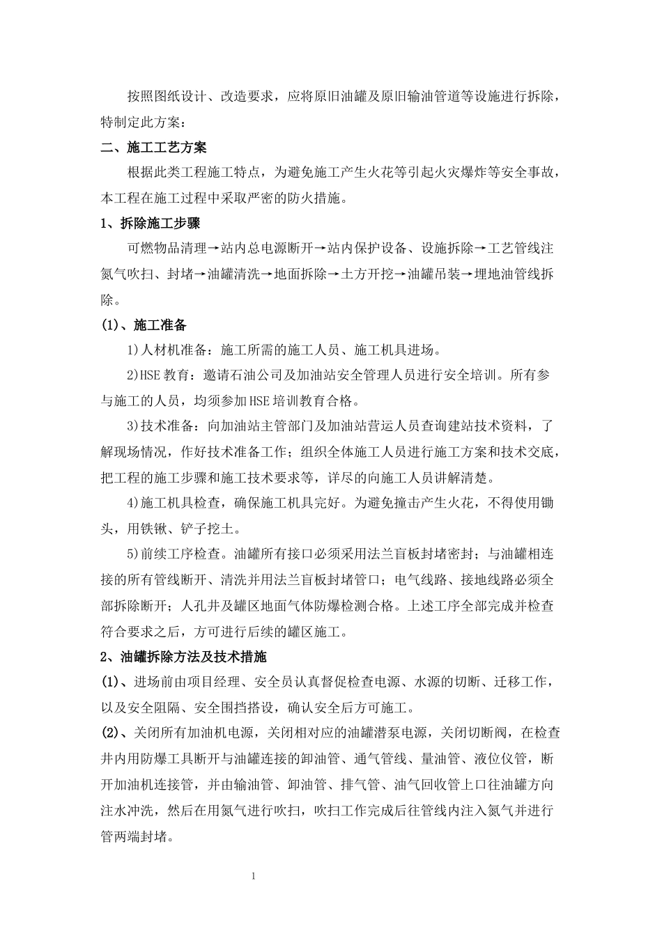大兴县青路加油站管道拆除方案_第2页