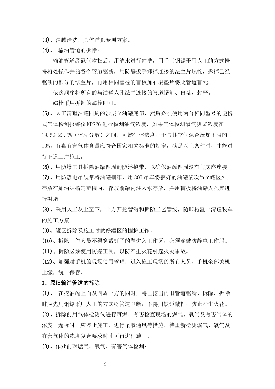 大兴县青路加油站管道拆除方案_第3页