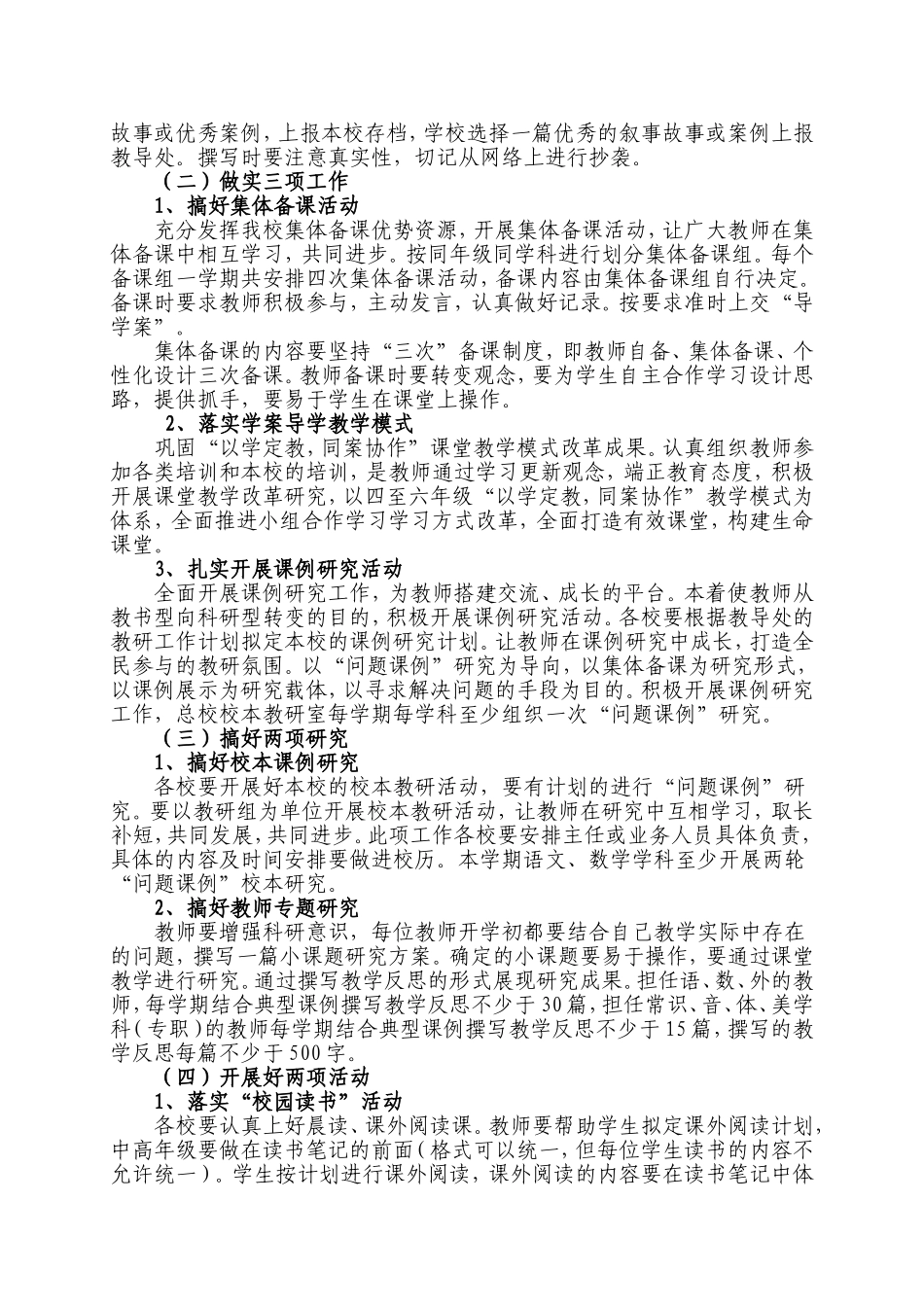 大兴小学2010年秋季教学及教研工作计划_第2页