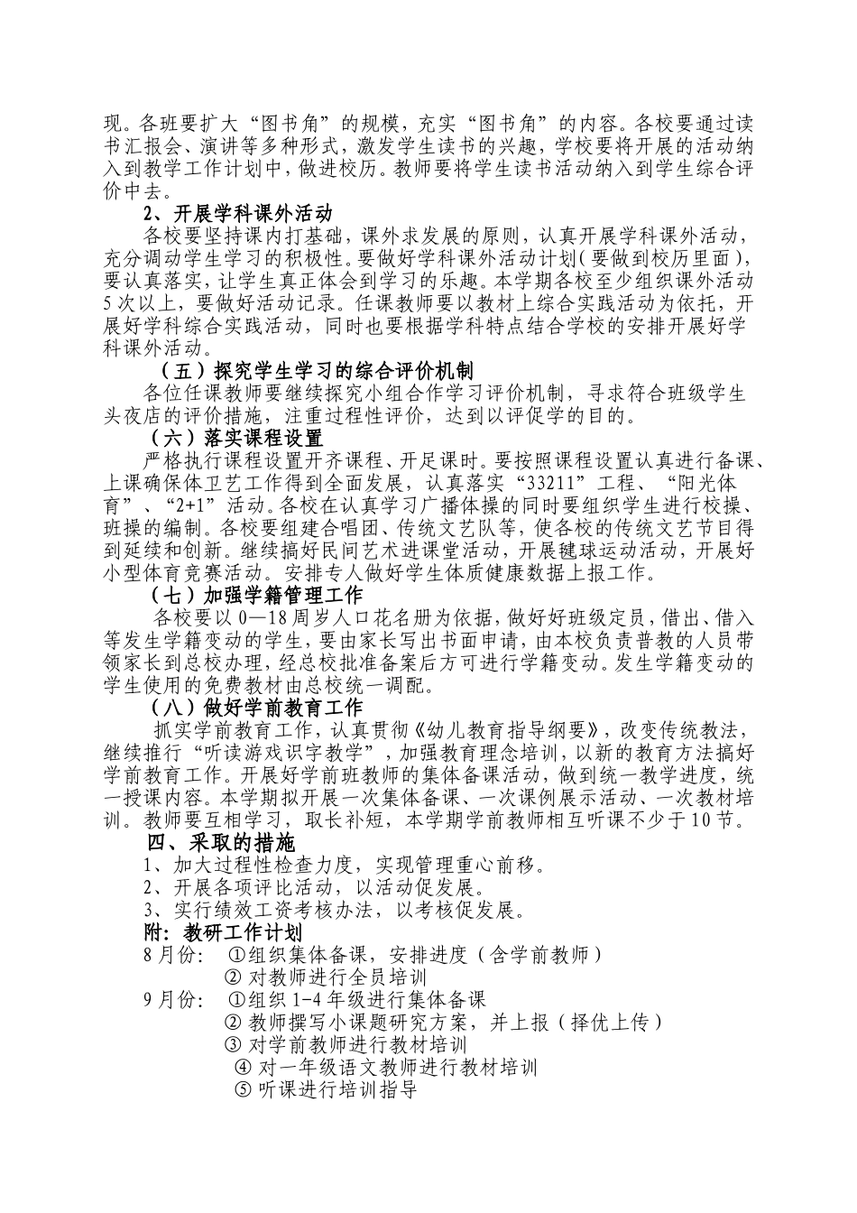 大兴小学2010年秋季教学及教研工作计划_第3页