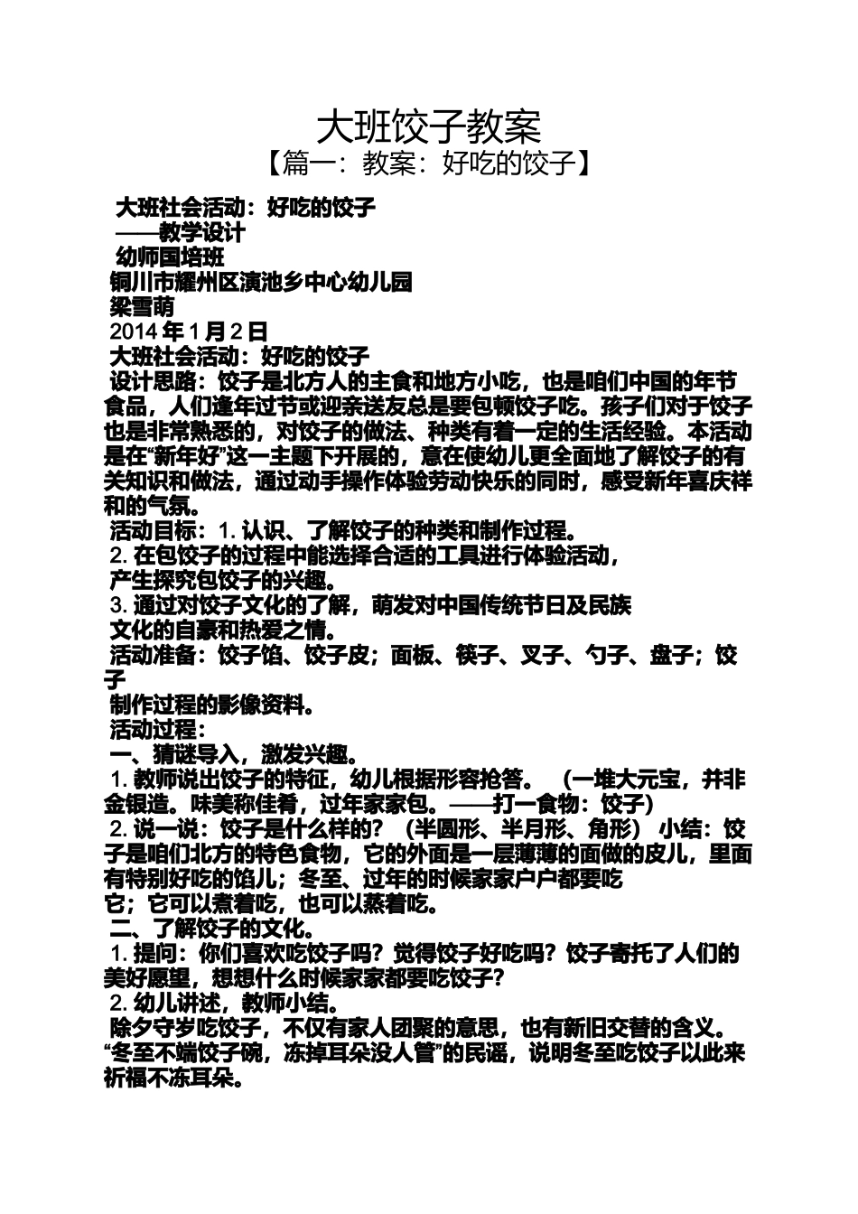 大班饺子教案_第1页