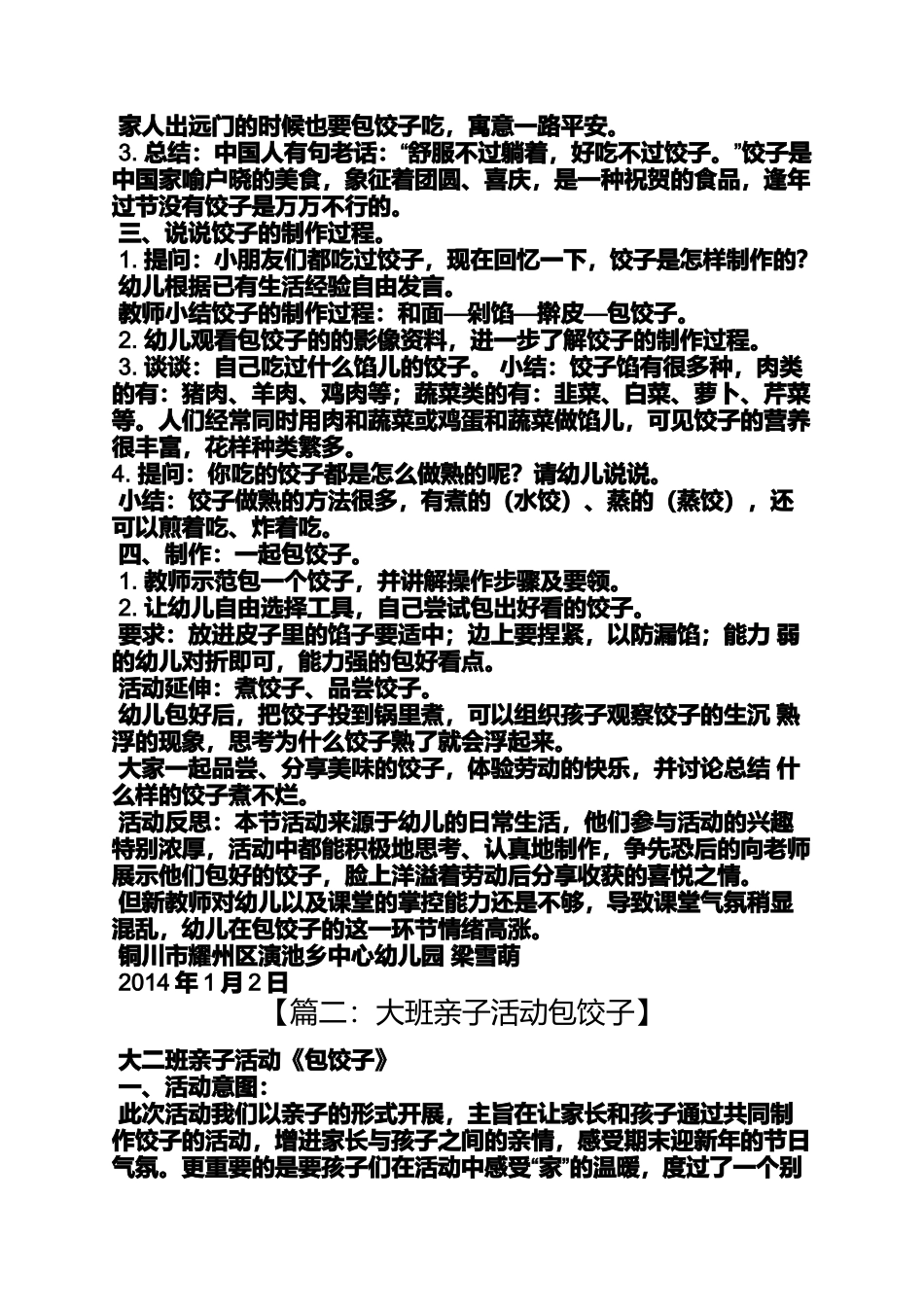 大班饺子教案_第2页