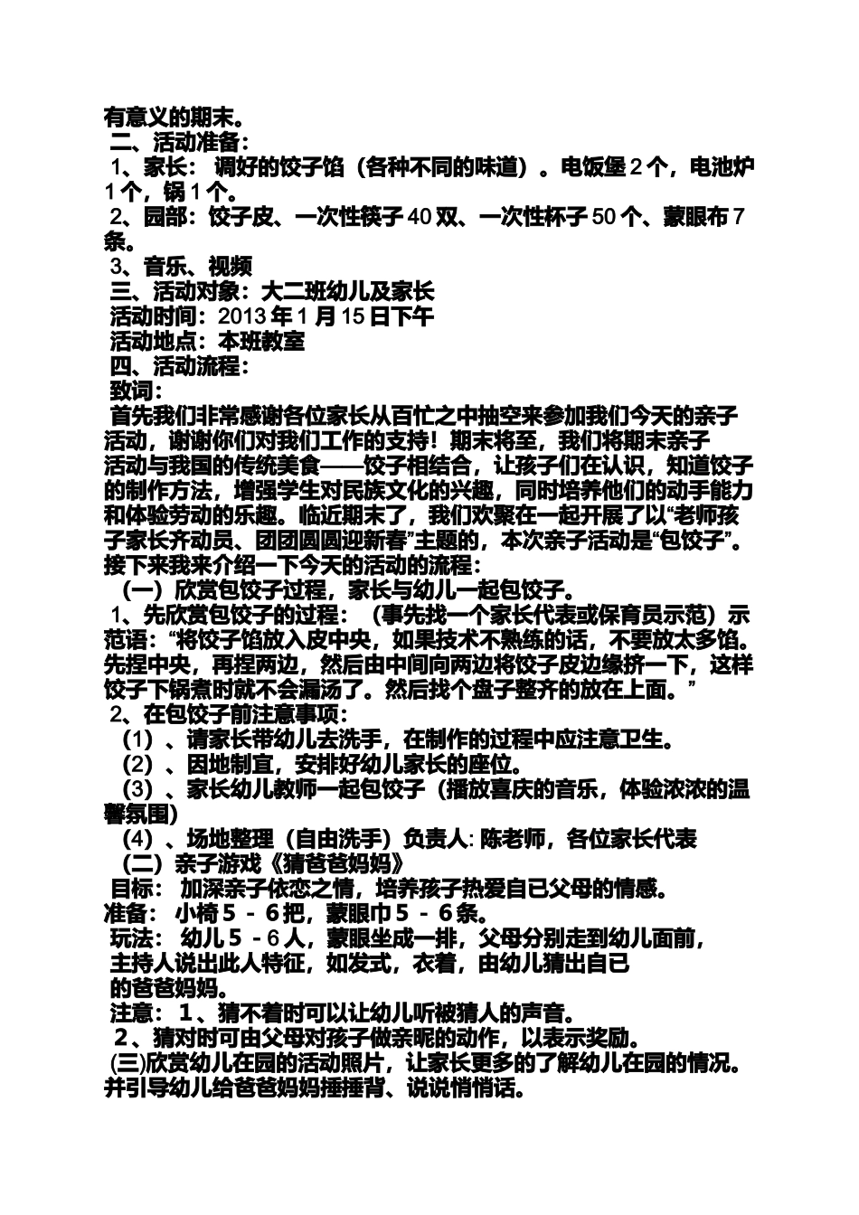 大班饺子教案_第3页