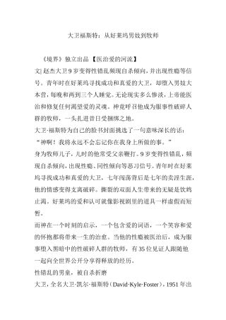 大卫福斯特：从好莱坞男妓到牧师