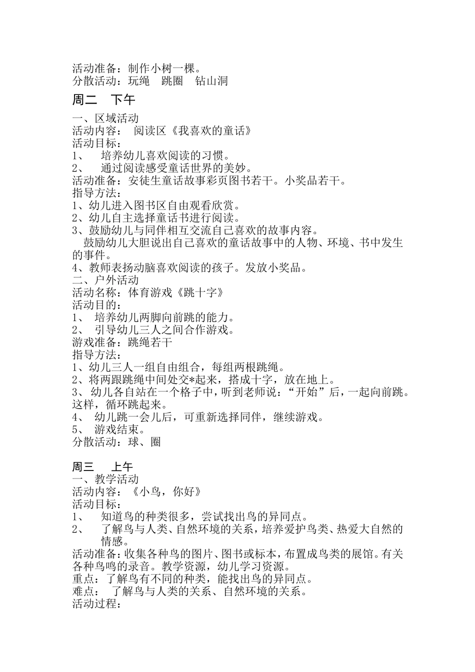大班教案(同名1732)_第2页