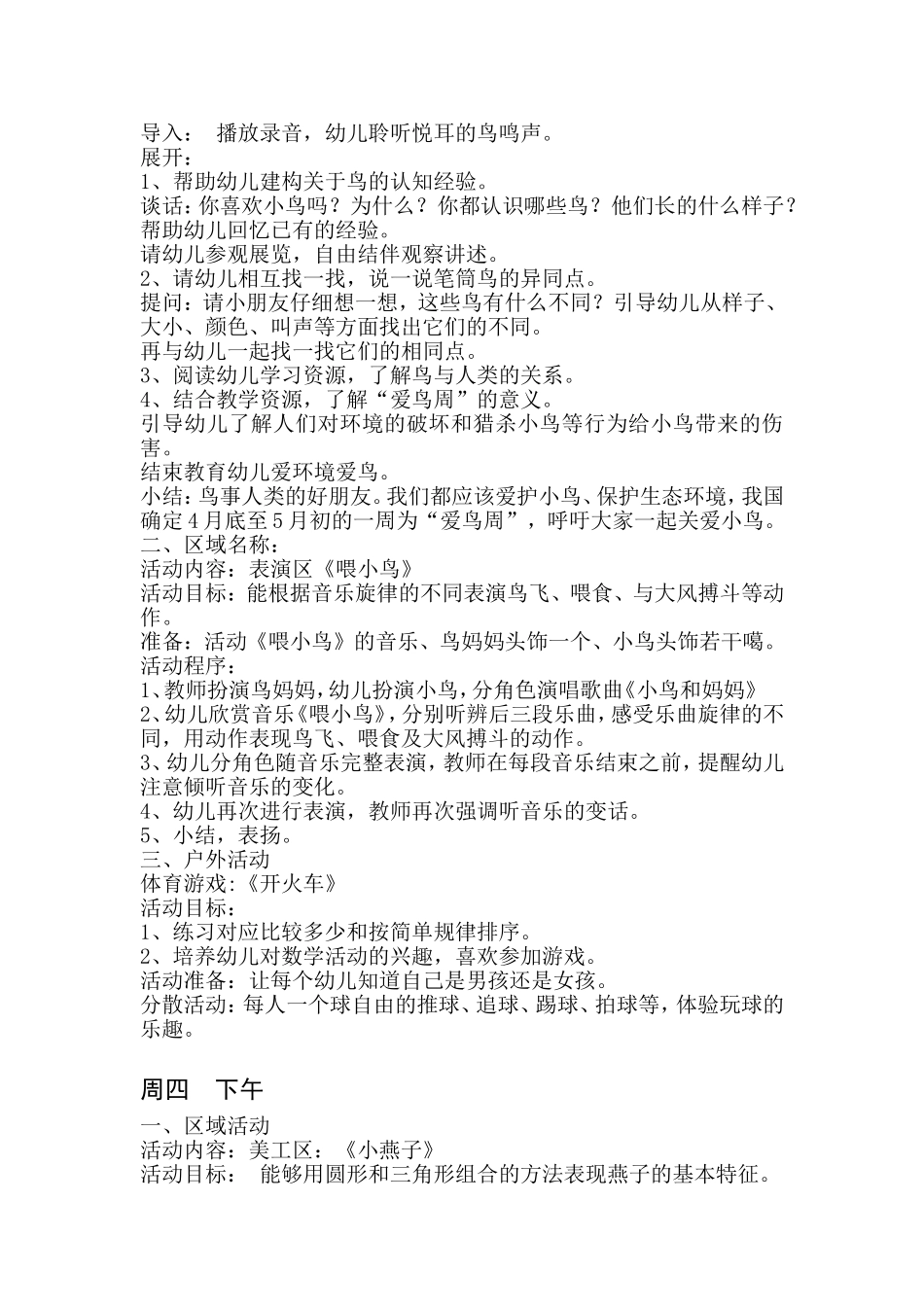 大班教案(同名1732)_第3页