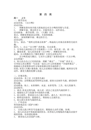 大班教案(同名1732)