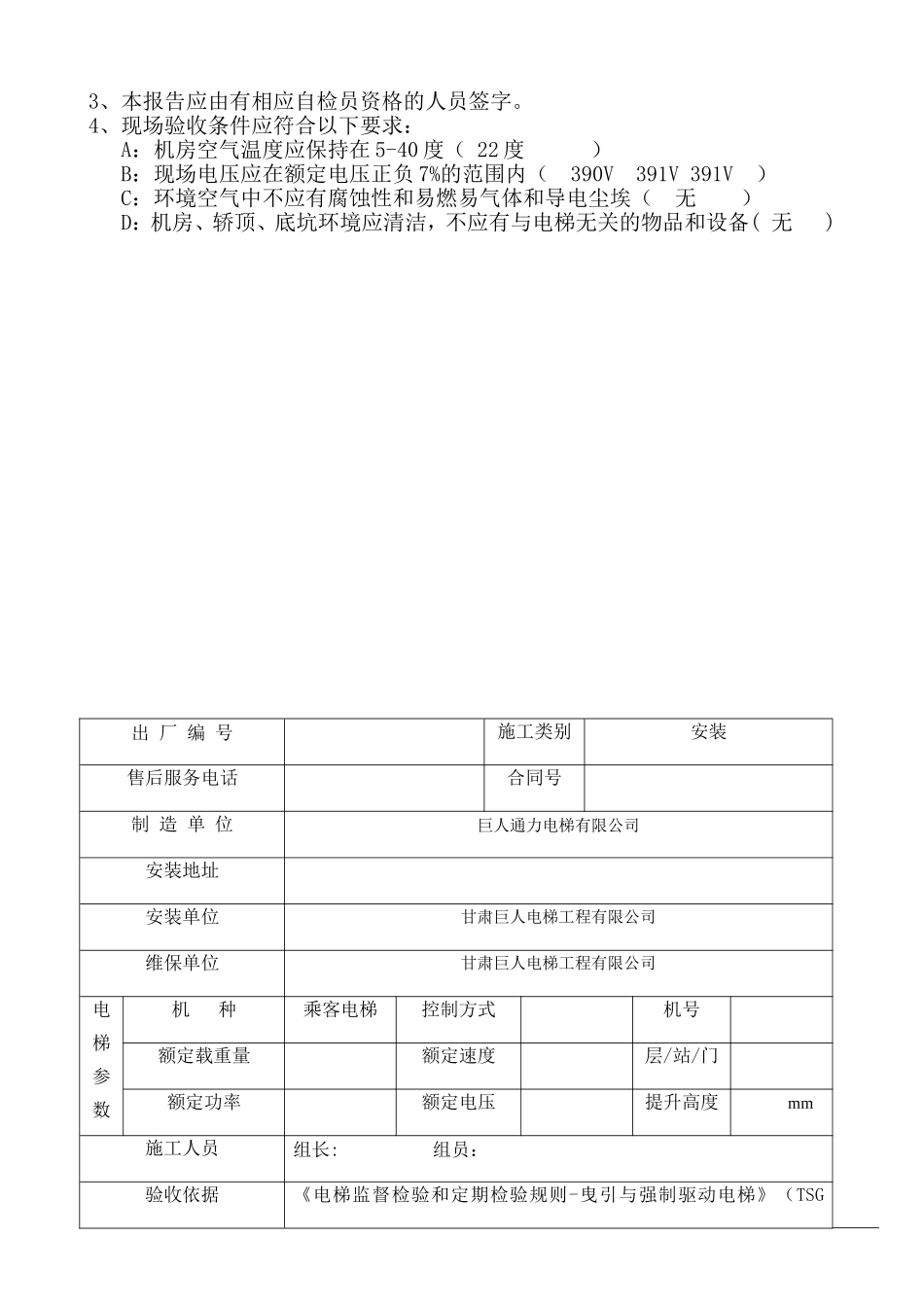 垂直电梯自检报告(新空白)_第2页