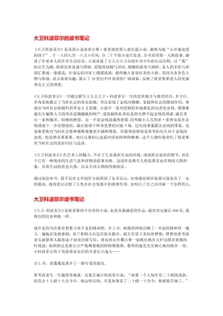 大卫科波菲尔的读书笔记