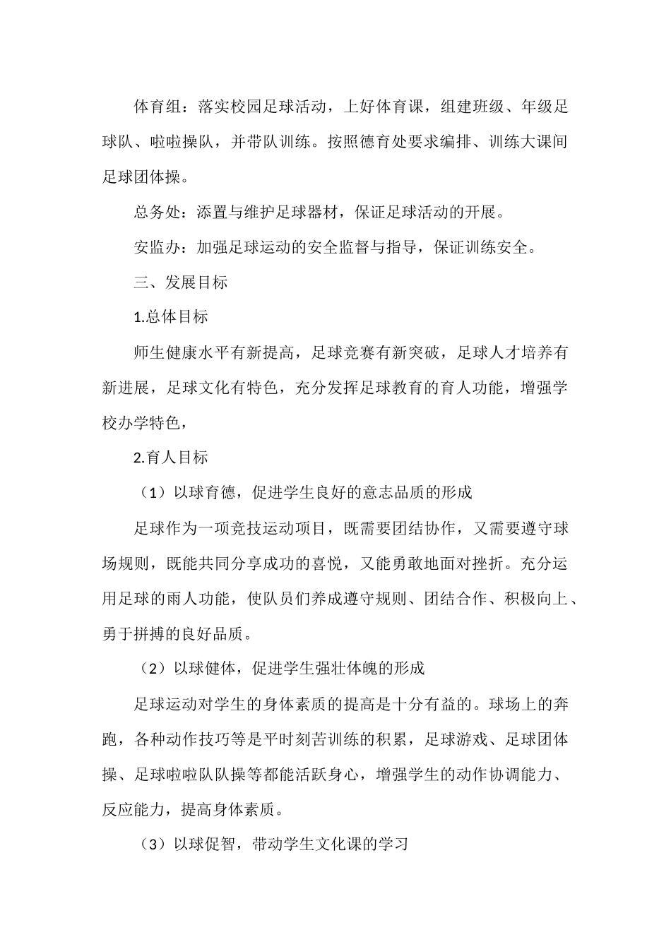 大兴小学校园足球发展规划_第2页