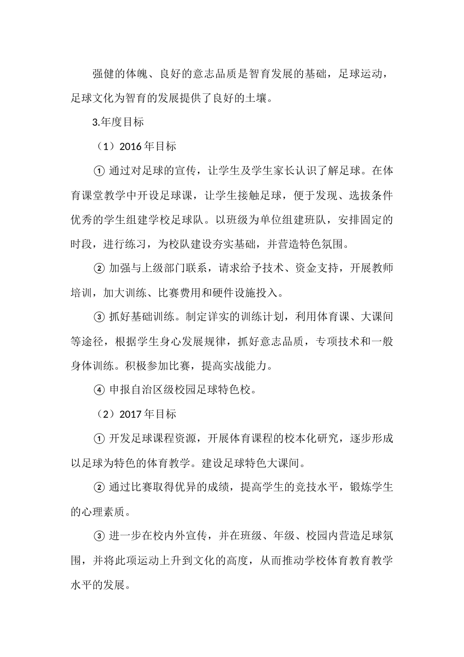 大兴小学校园足球发展规划_第3页