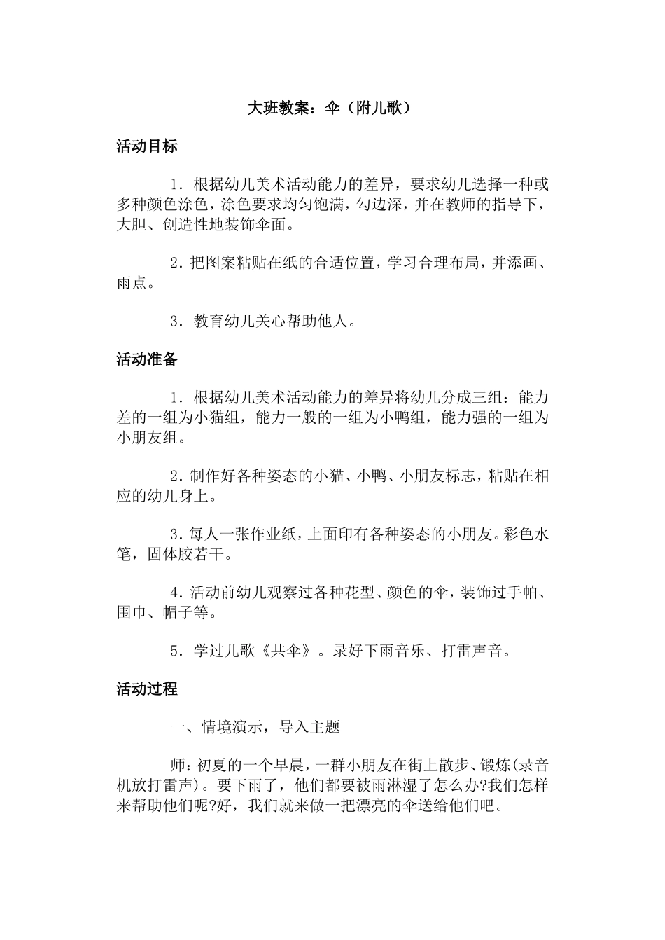 大班教案：伞(附儿歌)_第1页