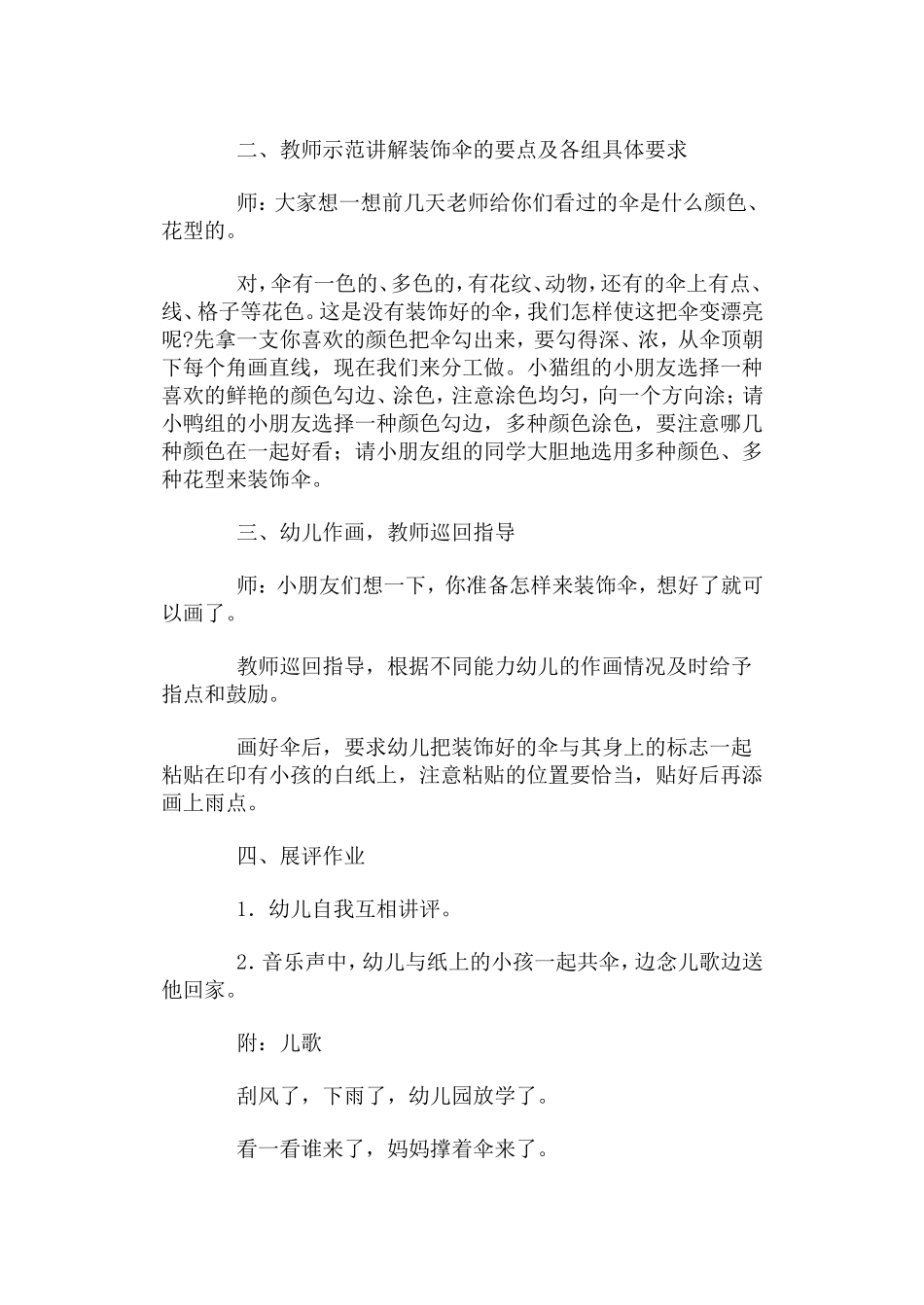 大班教案：伞(附儿歌)_第2页