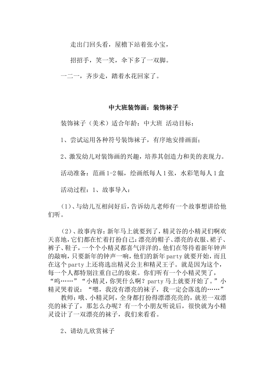 大班教案：伞(附儿歌)_第3页