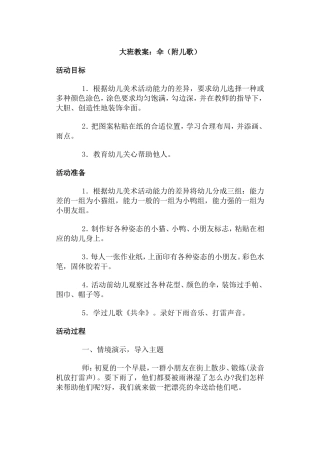 大班教案：伞(附儿歌)