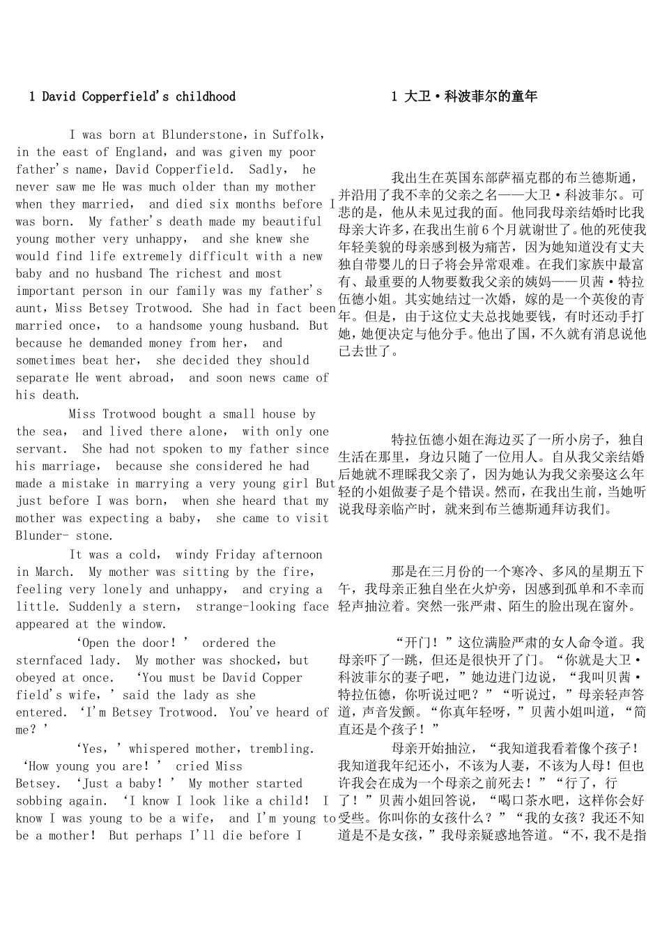大卫科波菲尔-中英文对照_第1页