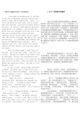 大卫科波菲尔-中英文对照