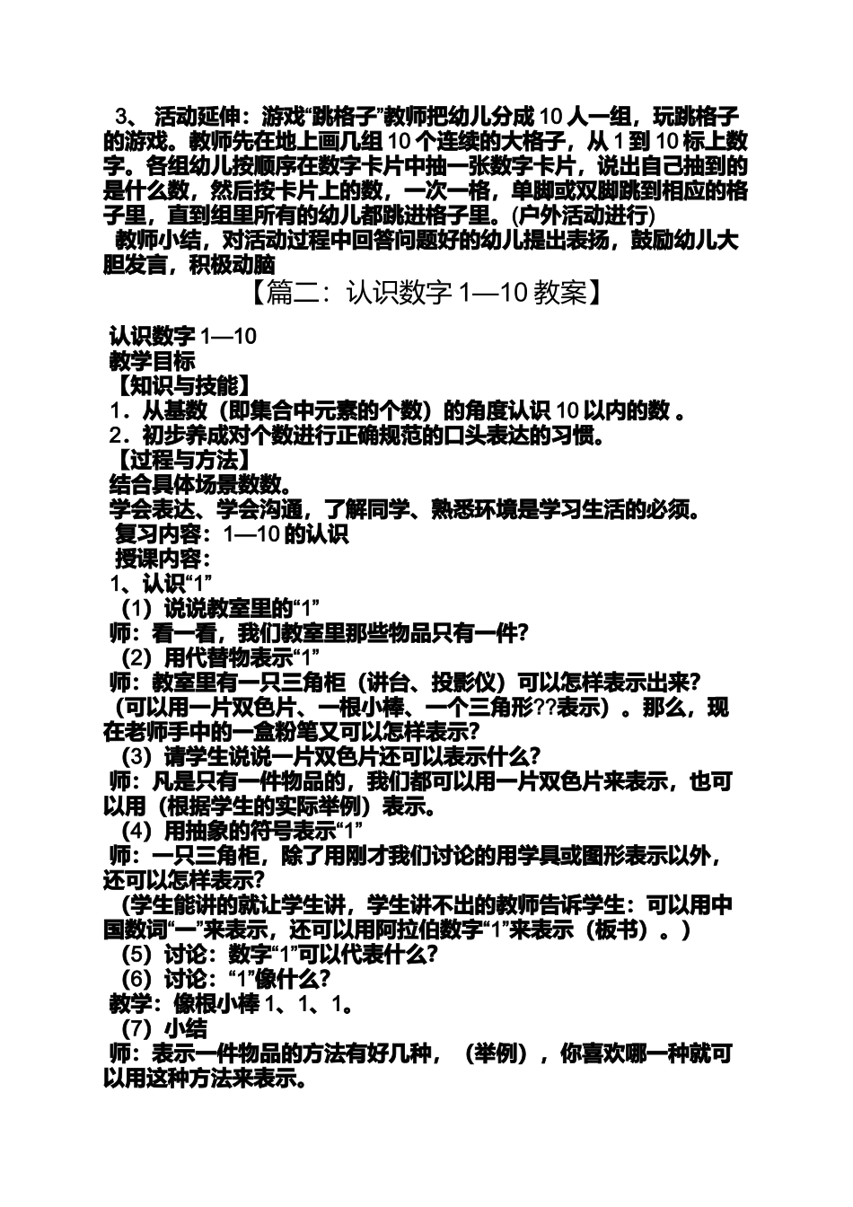 大班教案10以内基数_第2页