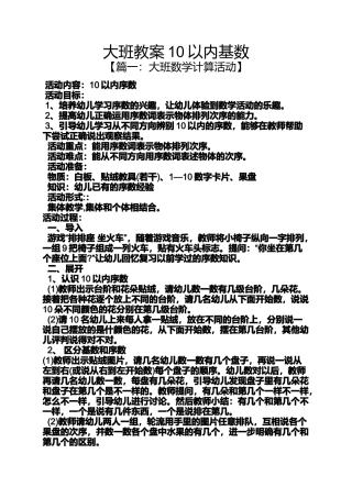 大班教案10以内基数