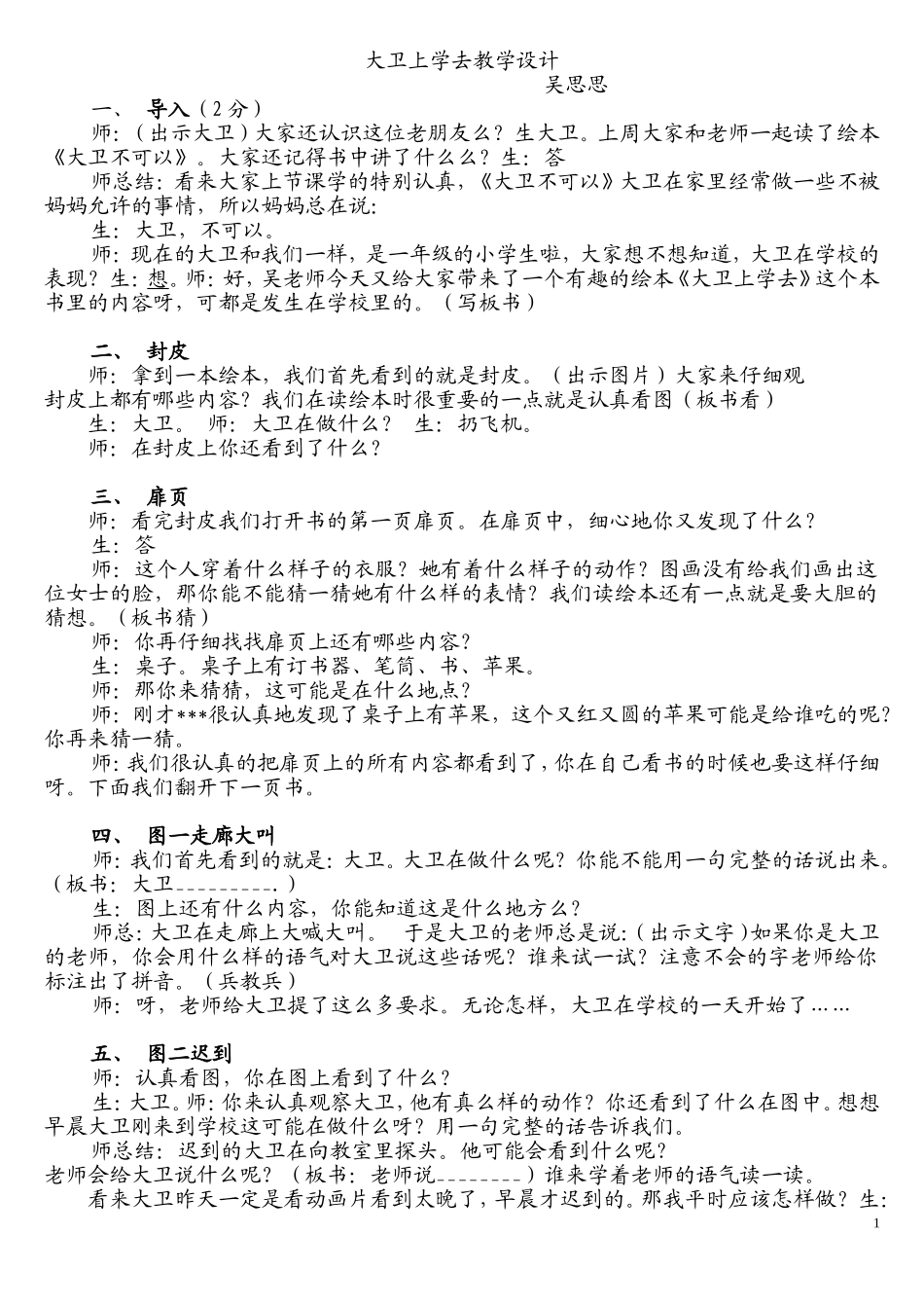 大卫上学去教案_第1页