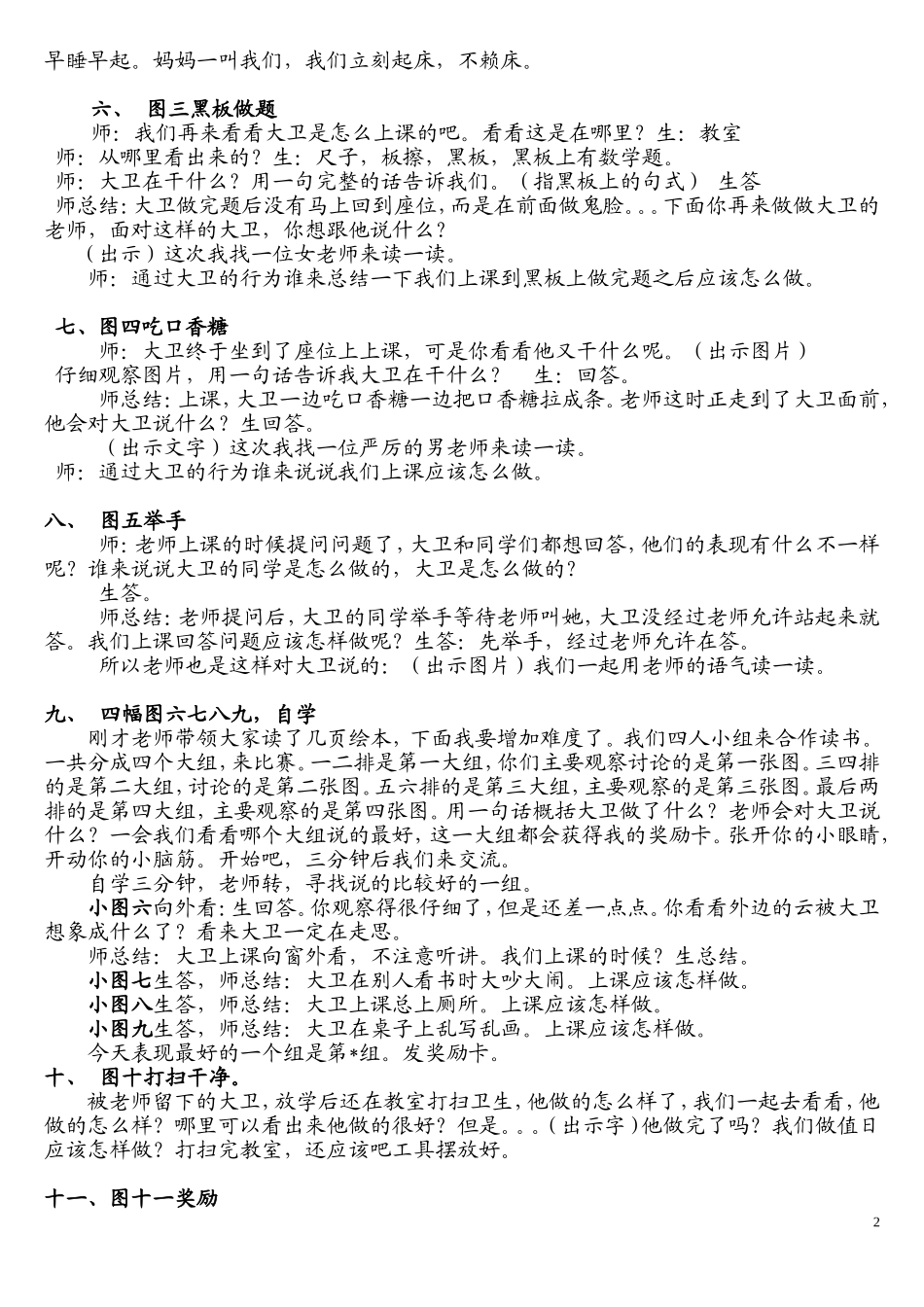 大卫上学去教案_第2页