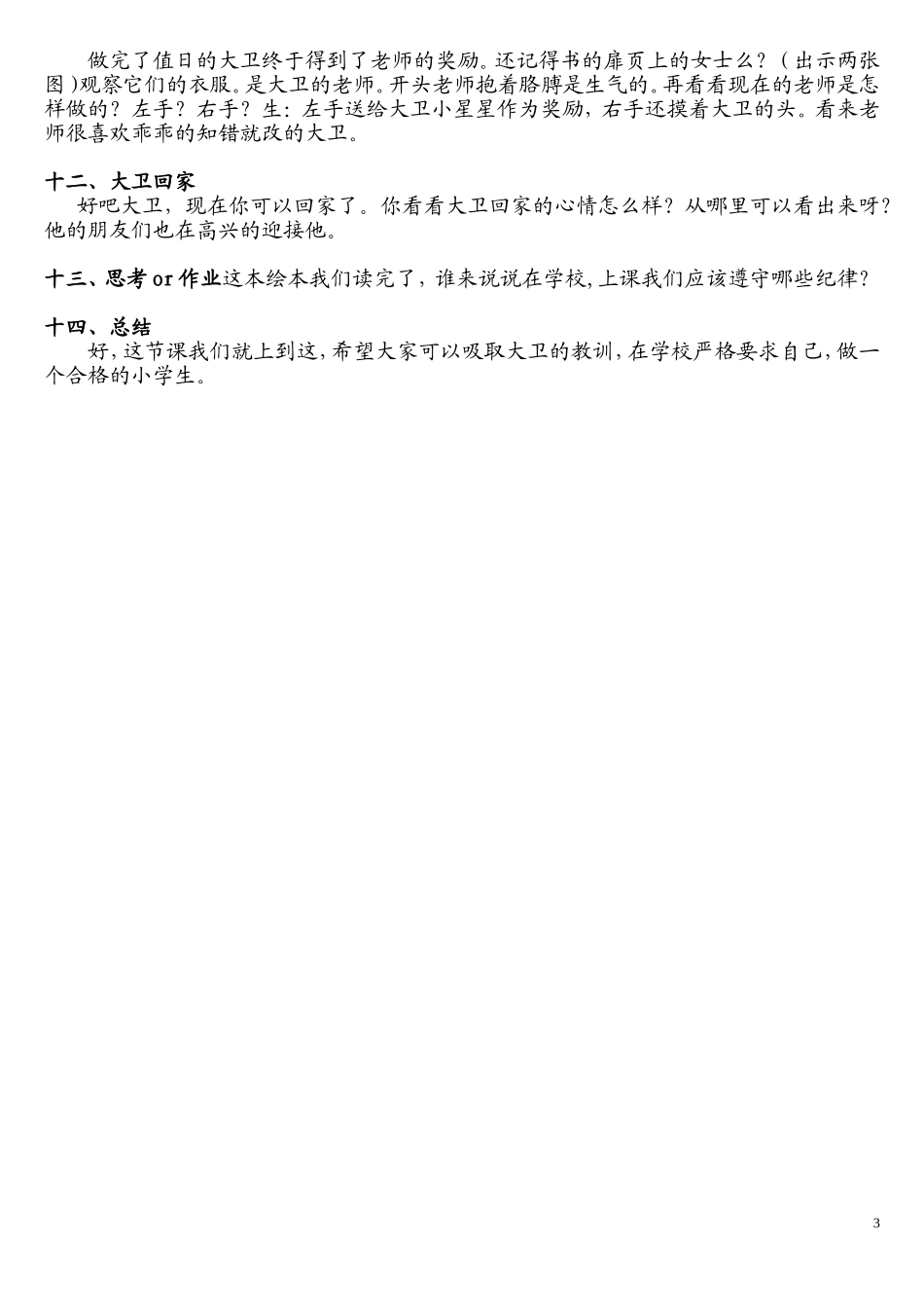 大卫上学去教案_第3页