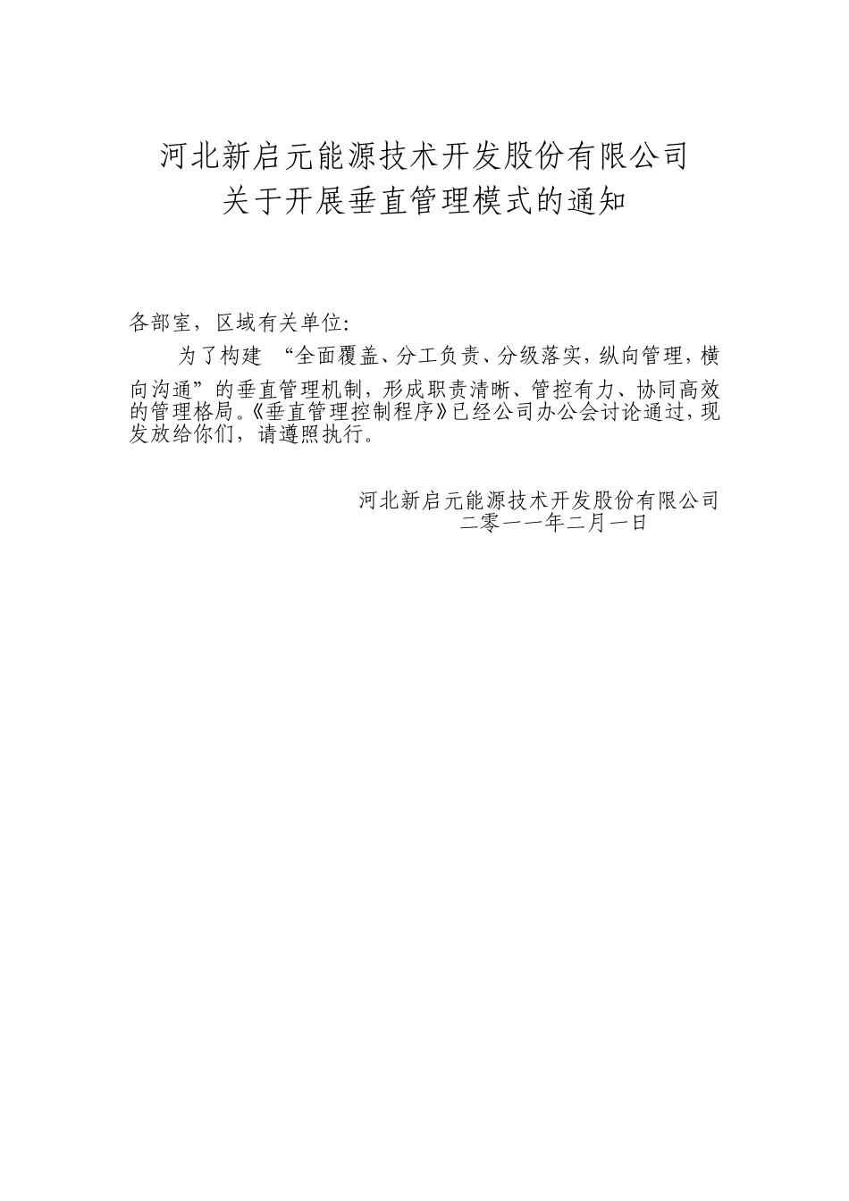 垂直管理方案_第1页
