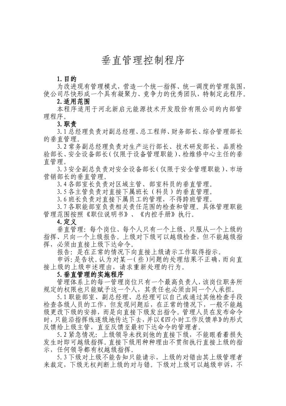 垂直管理方案_第2页