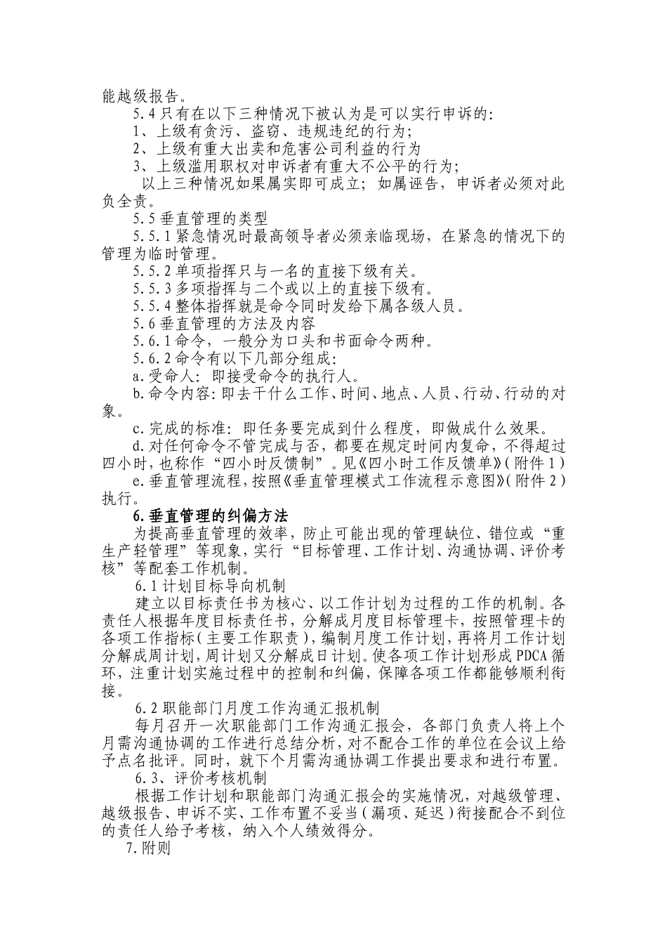 垂直管理方案_第3页