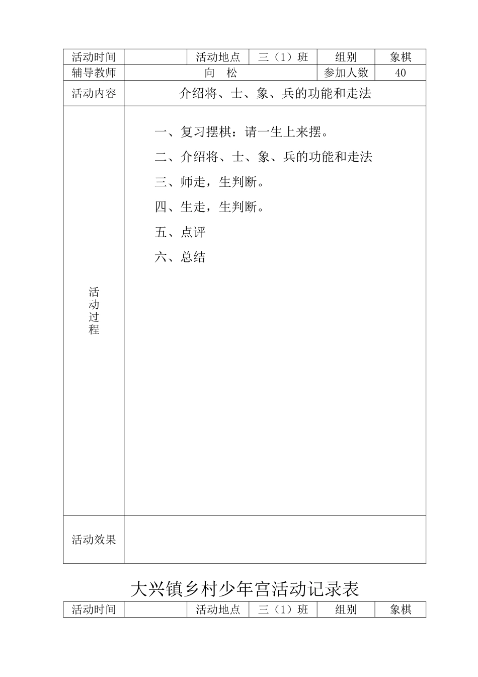 大兴镇乡村少年宫象棋活动记录表_第3页
