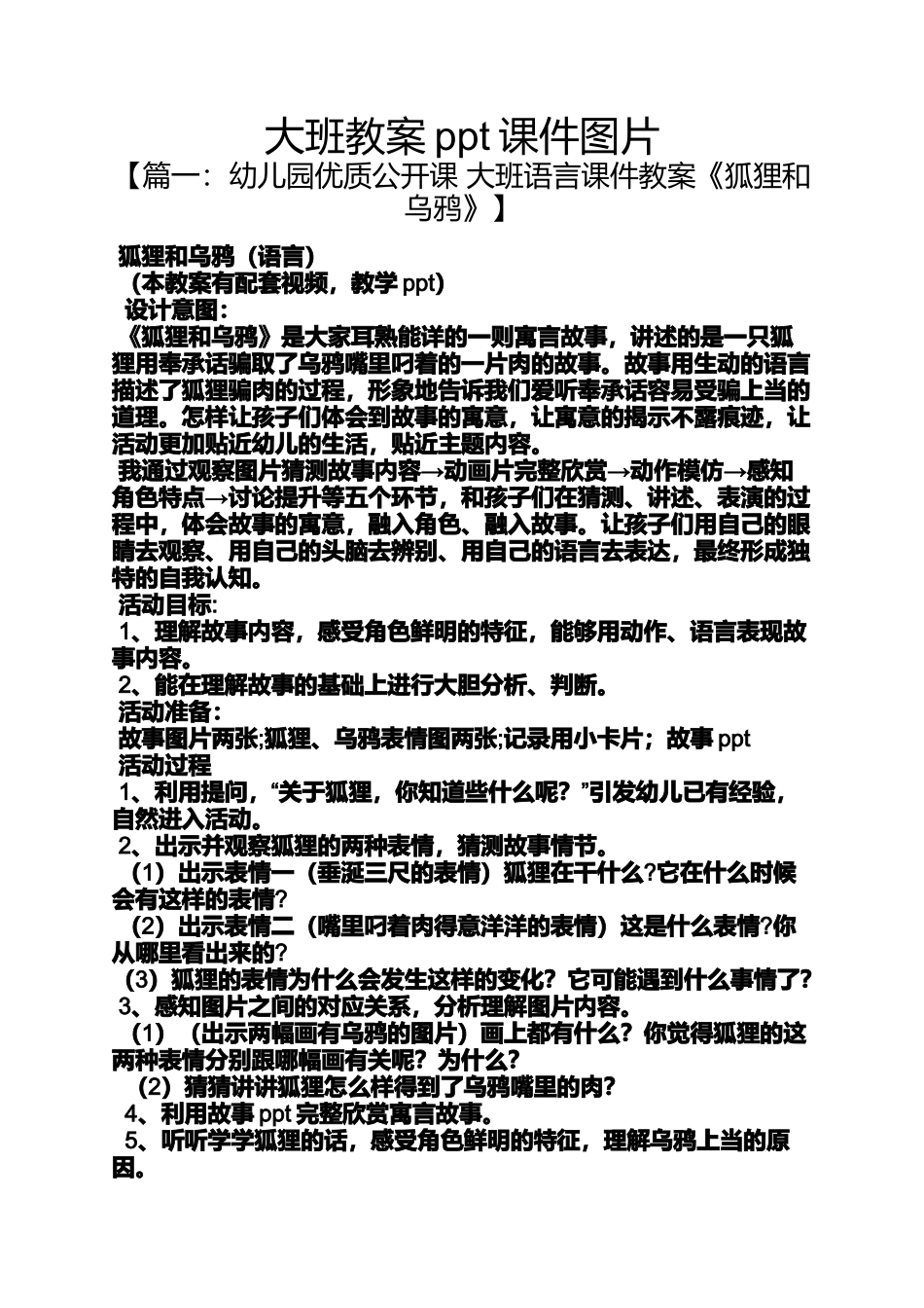 大班教案ppt课件图片_第1页