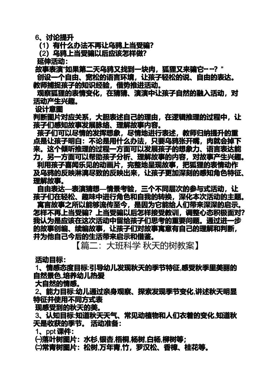 大班教案ppt课件图片_第2页