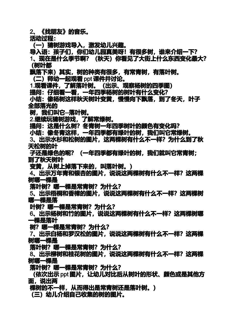 大班教案ppt课件图片_第3页