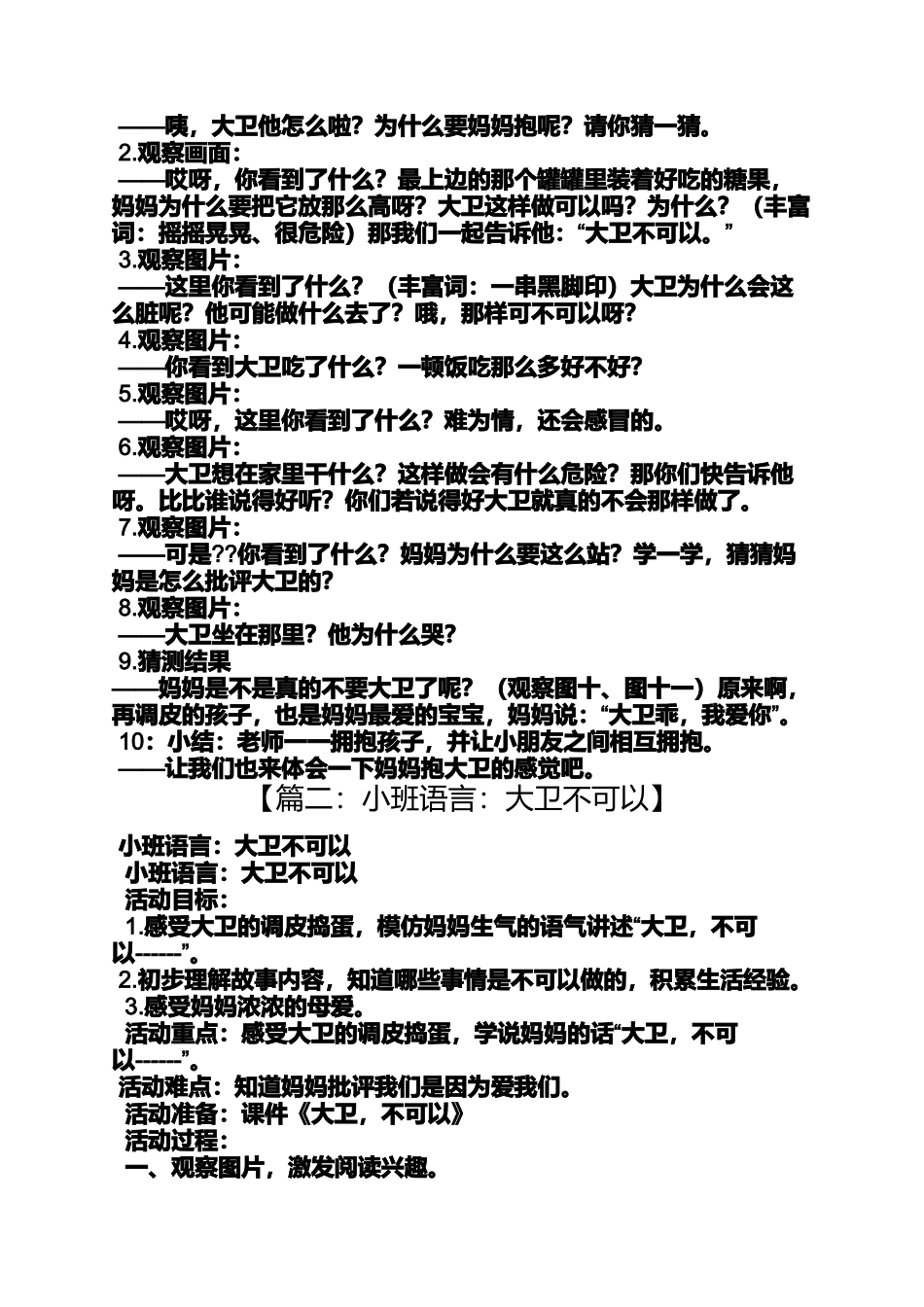 大卫上学去小班教案_第2页